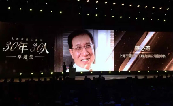 陳必壽先生曾獲“30年30人卓越獎(jiǎng)”